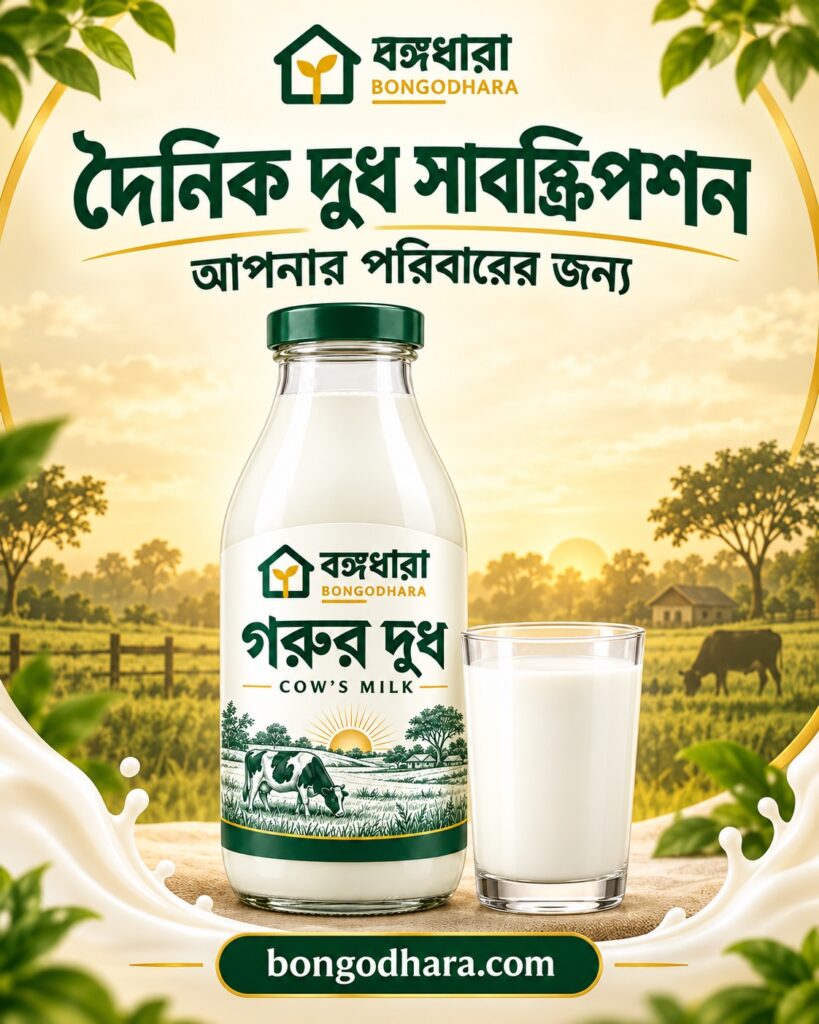 দৈনিক দুধ সাবস্ক্রিপশন
